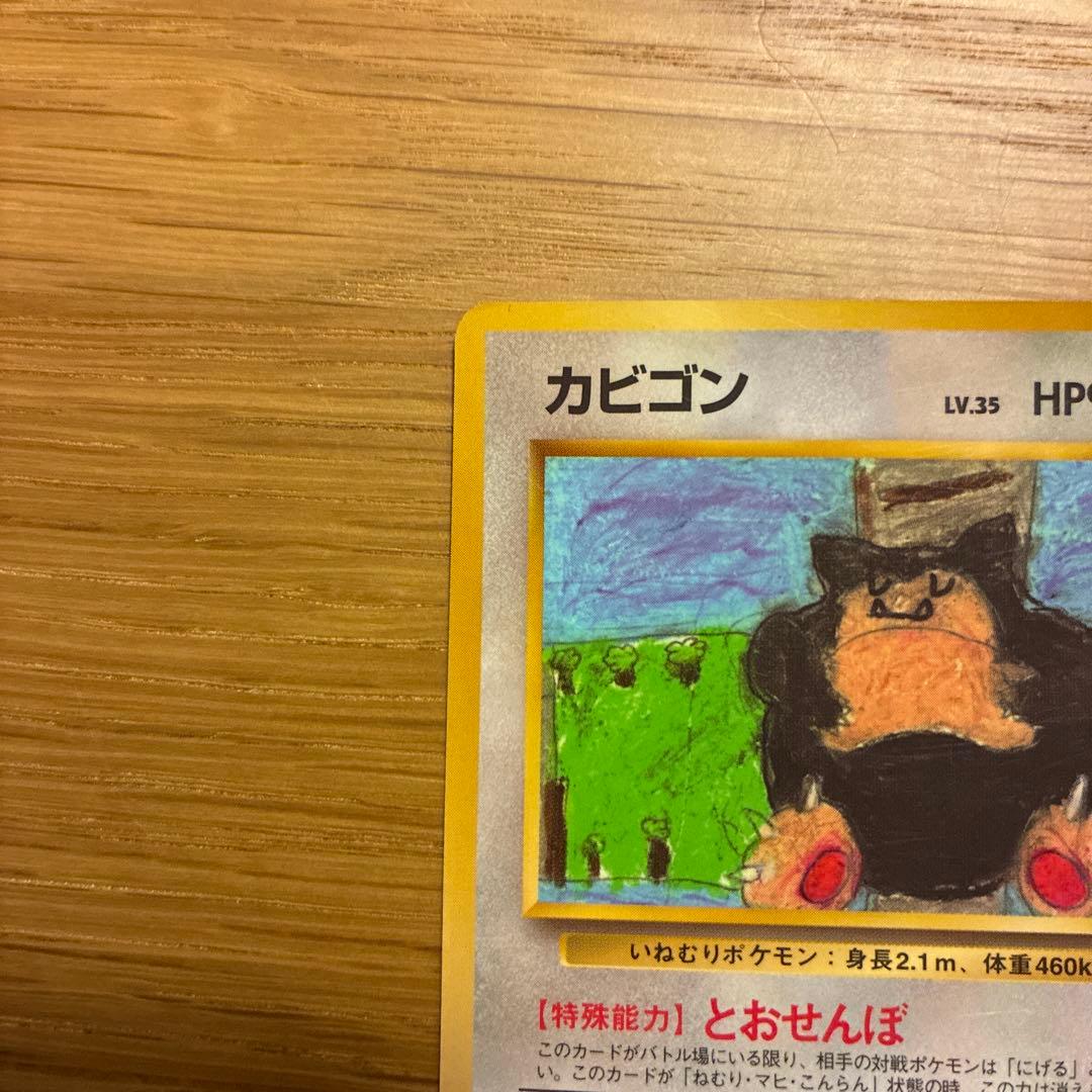 ポケモンカード　カビゴン　旧裏　拡張シート　クイックスターター