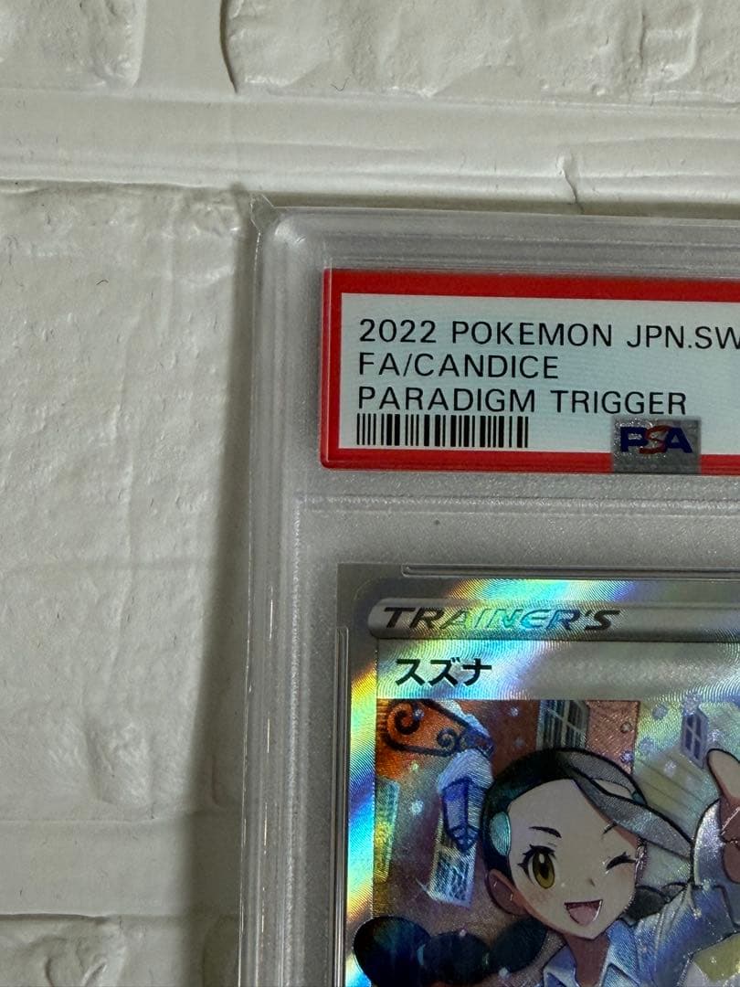 スズナ SR S12 パラダイムトリガー 113/098 PSA10