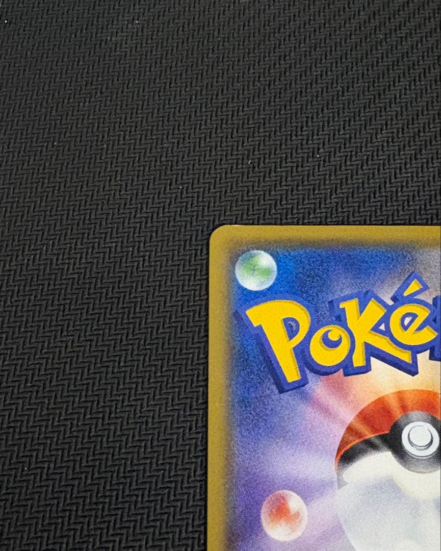 ポケモンカード　ピカチュウ　207/SM-P