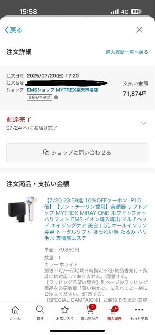 【新品未使用】MYTREX MiRAY ONE ホワイト +美容ゲル付き