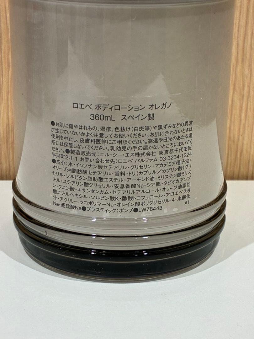 ◎LOEWE(ロエベ)　オレガノ　ボディローション　360ml