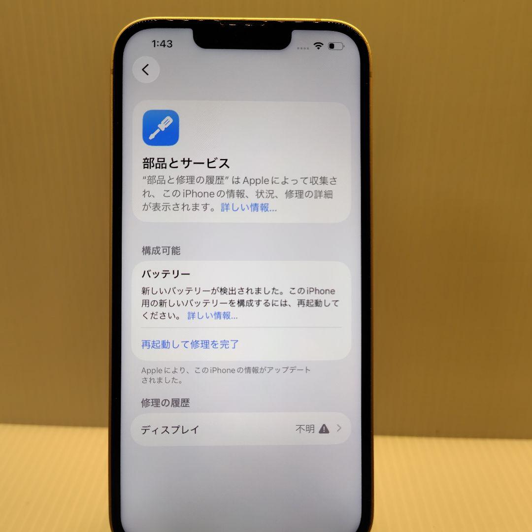iPhone14 イエロー 128GB おまけつき