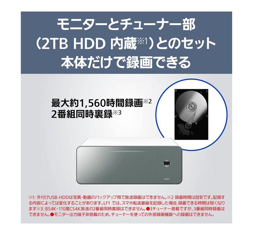 パナソニック TH-43LF1 レイアウトフリーテレビ