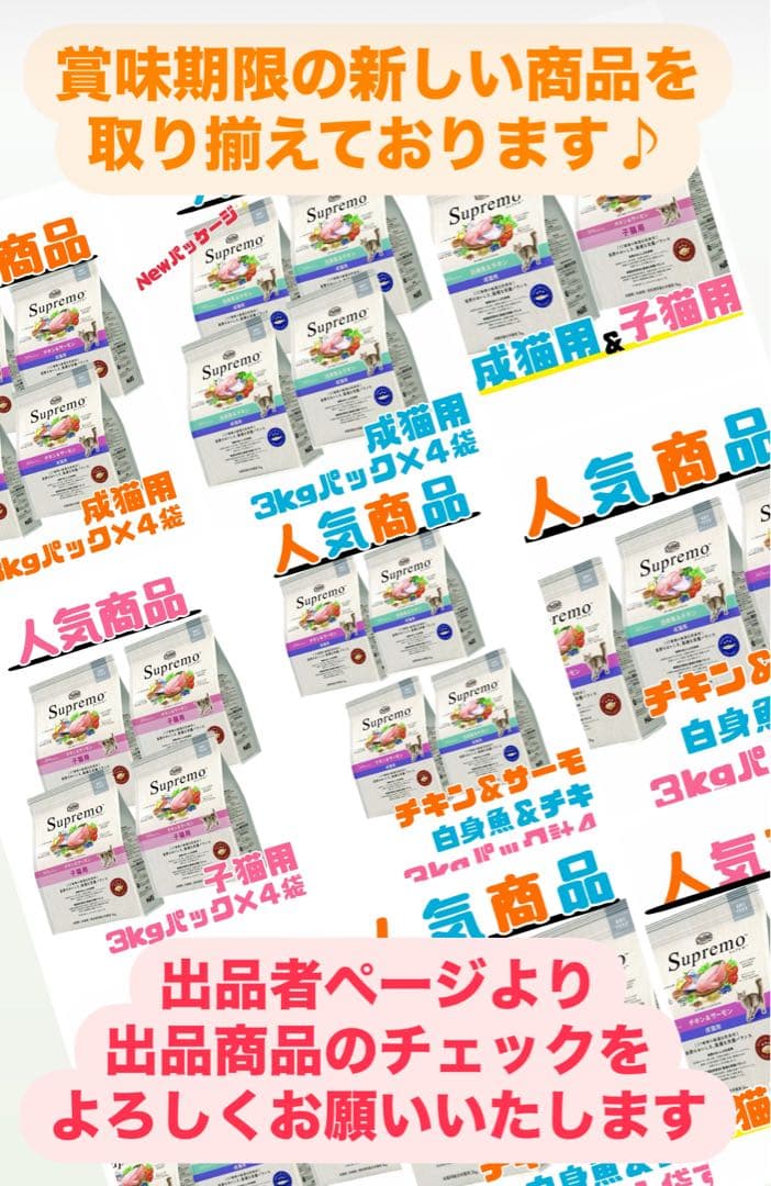 ニュートロ　シュプレモ　成猫用（チキン&サーモン）3kgパック×４袋