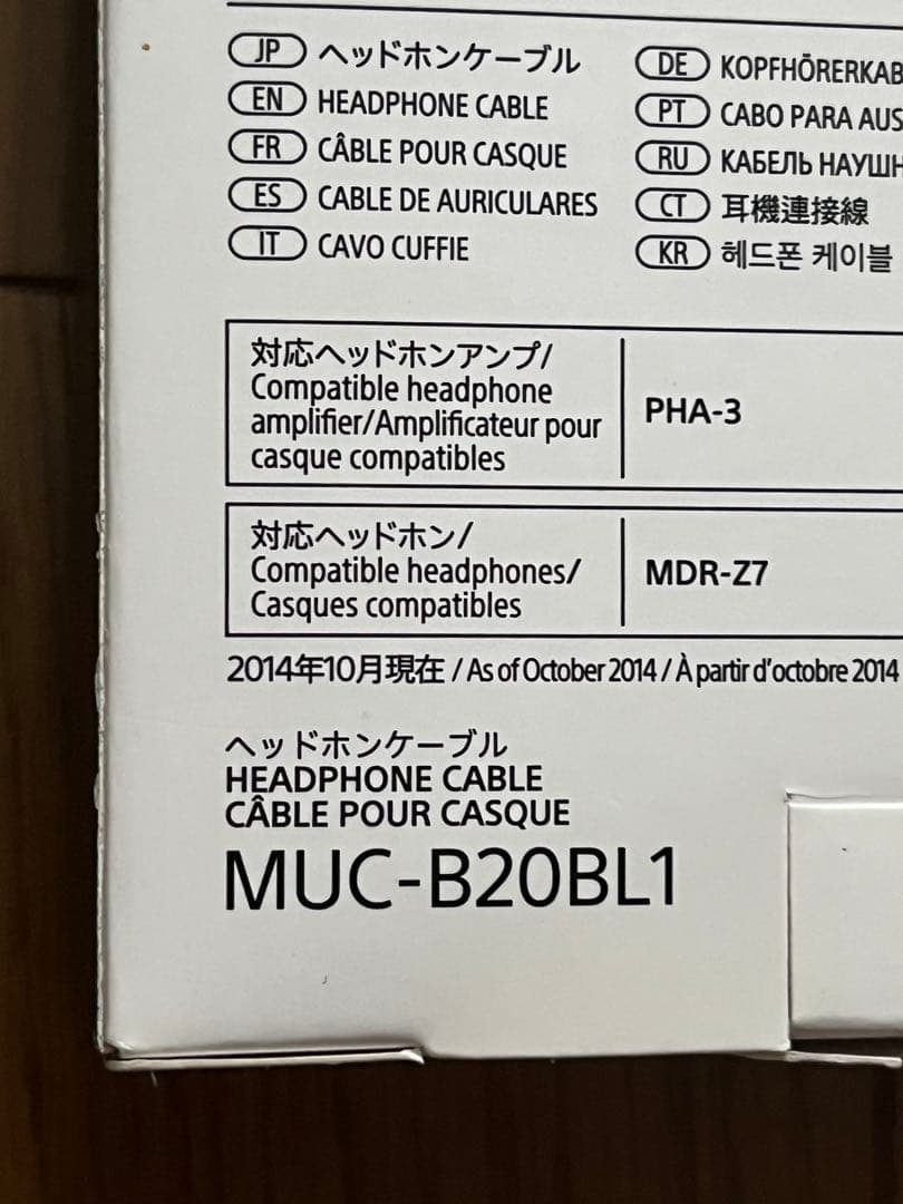 SONY MUC-B20BL1 ヘッドホンケーブル 2m