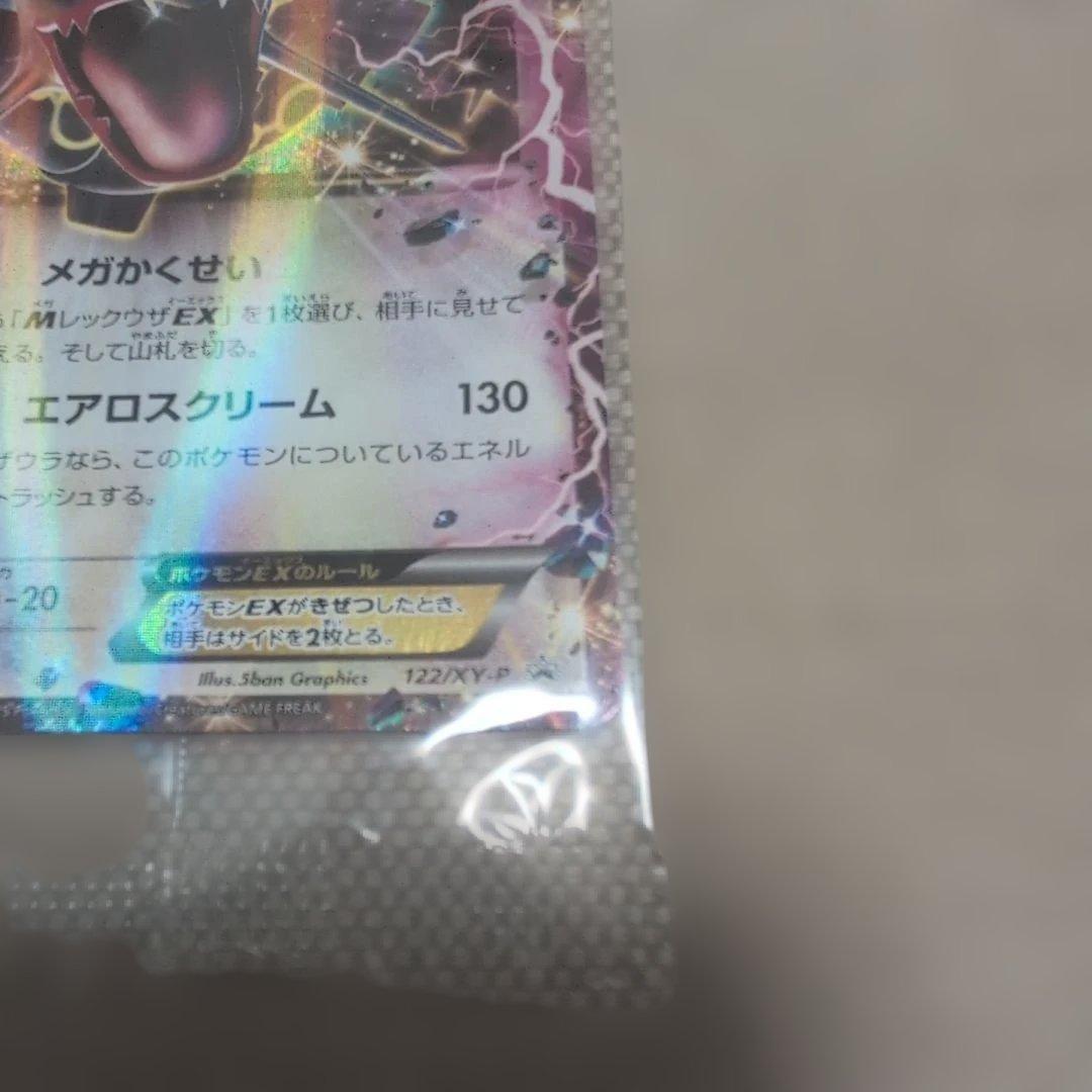 【反り、傷有】レックウザEXポケモンカードチャンス 122/XY-P 未開封1枚