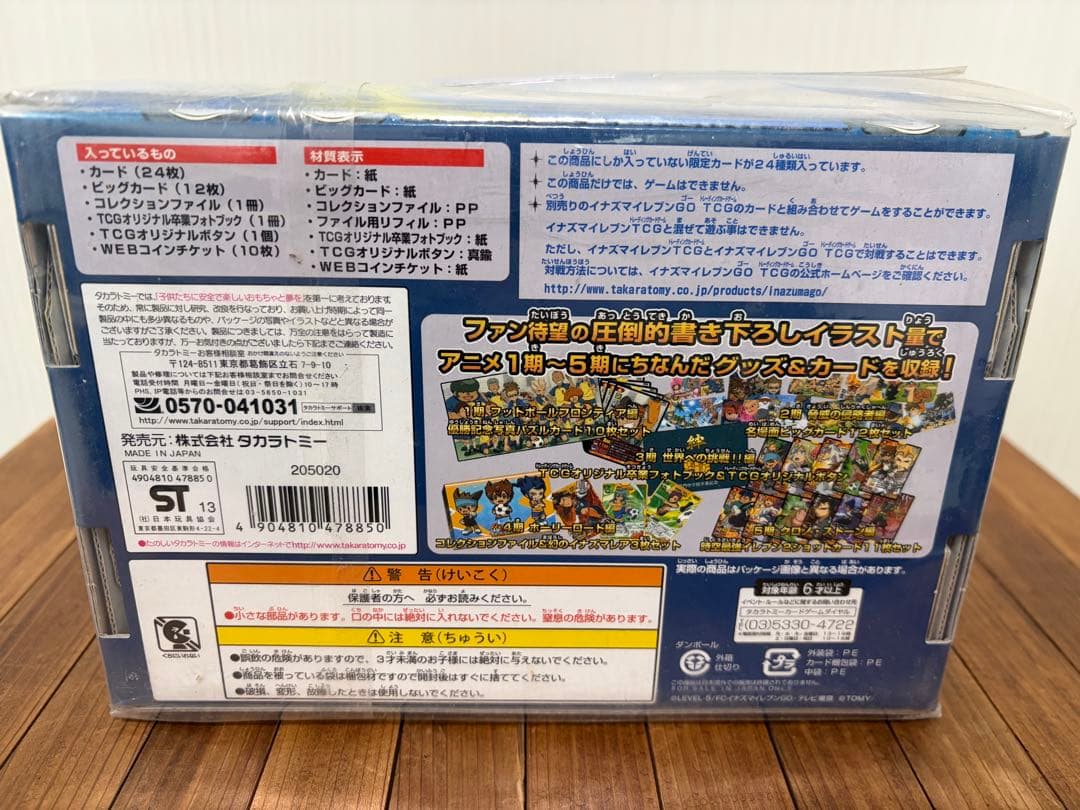 [新品未開封]　イナズマイレブン　GO メモリアルBOX