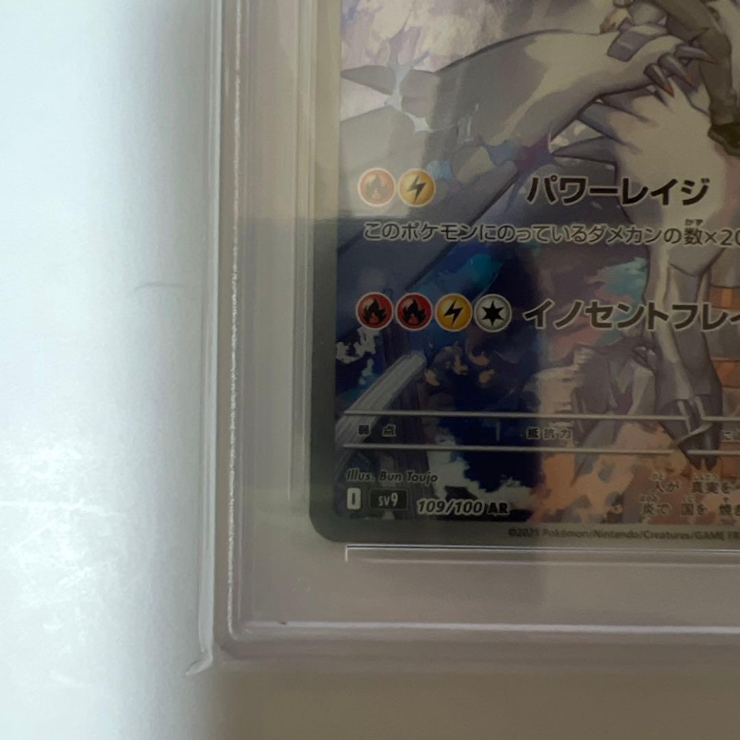 Nのレシラム AR SV9 バトルパートナーズ 109/100 PSA10