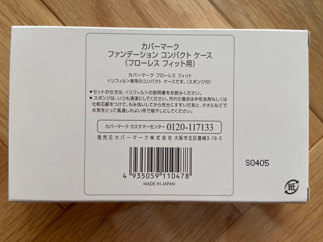 カバーマークフローレスフィットFR20セット