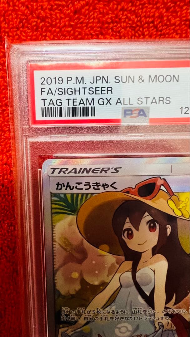 かんこうきゃく PSA 10 トレーナーカード