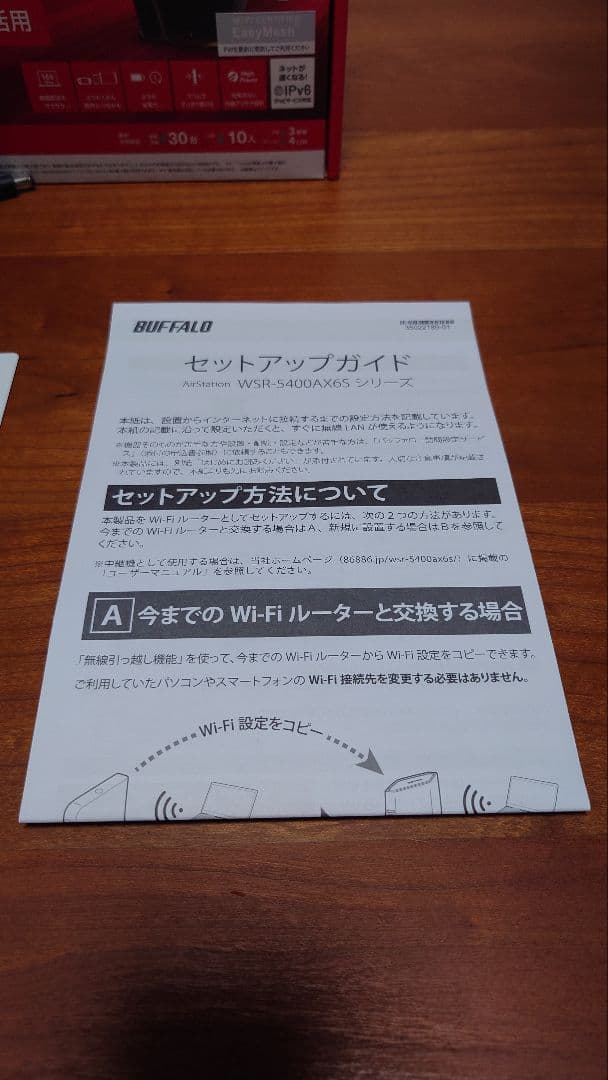 BUFFALO WSR-5400AX6S/DMB Wi-Fi 6ルーター