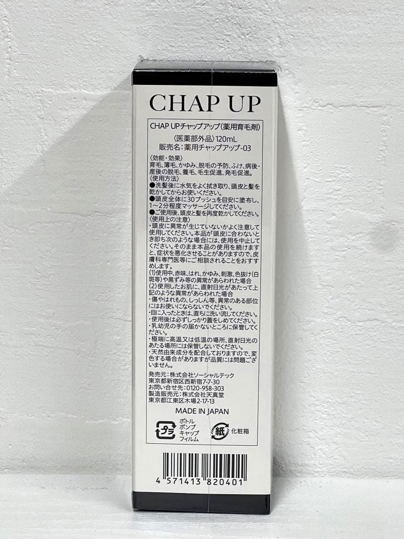 チャップアップ 育毛ローション 120ml 育毛剤 4本セット
