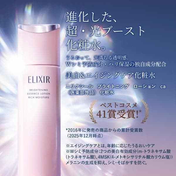 ✨即購入OK✨【新品】ELIXIR ブライトニング　化粧水 ＆乳液　みずみずしい