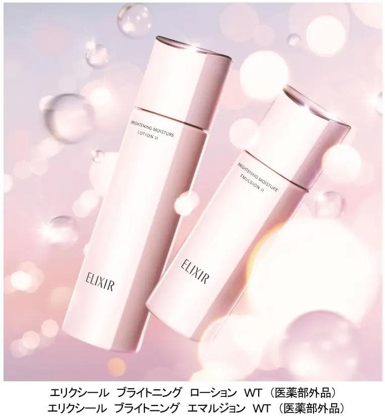 ✨即購入OK✨【新品】ELIXIR ブライトニング　化粧水 ＆乳液　みずみずしい