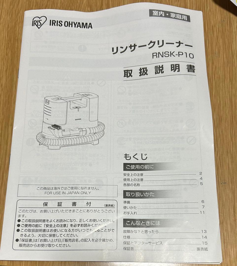 アイリスオーヤマ リンサークリーナー 2022年製