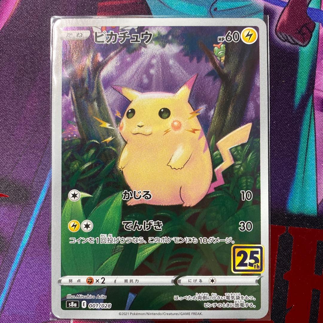ポケモンカード ピカチュウV-UNION 他25周年ピカチュウセット