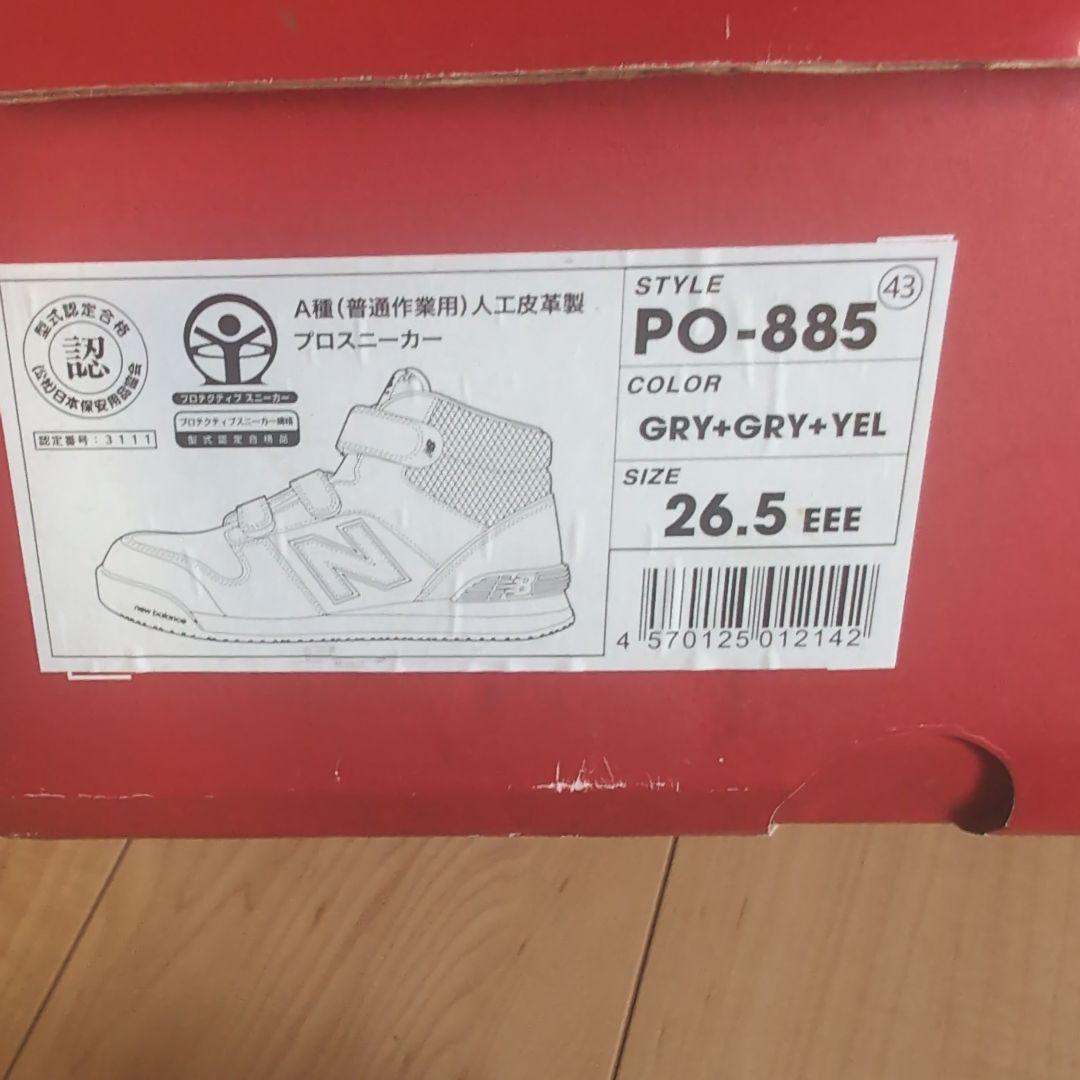 m23さん専用　new balance ニューバランス　安全靴　スニーカー未使用