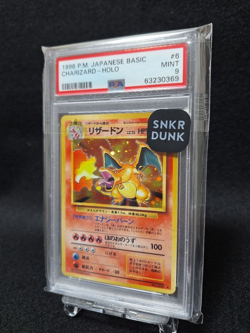 かえんリザードン旧裏　PSA9　赤艷　うずまきホロ　十字ホロ　弱全面ホロ