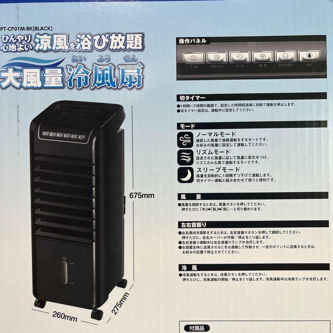 冷風扇　2台