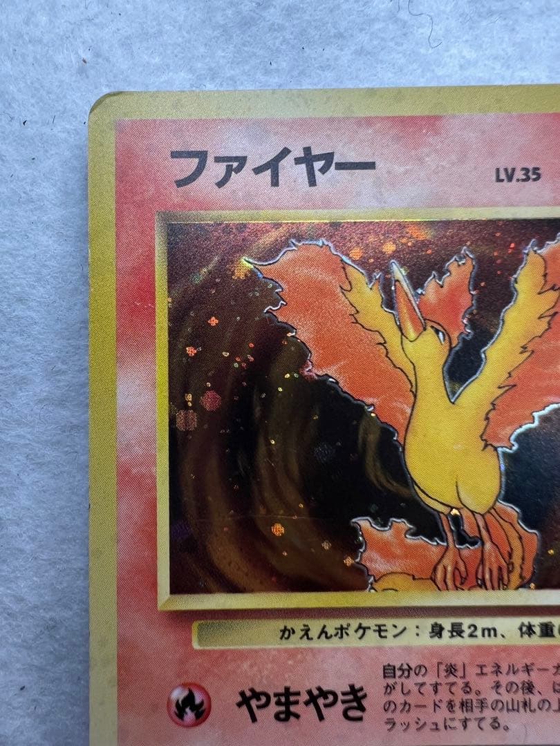 ファイヤー ★ 第3弾拡張パック 化石の秘密　旧裏
