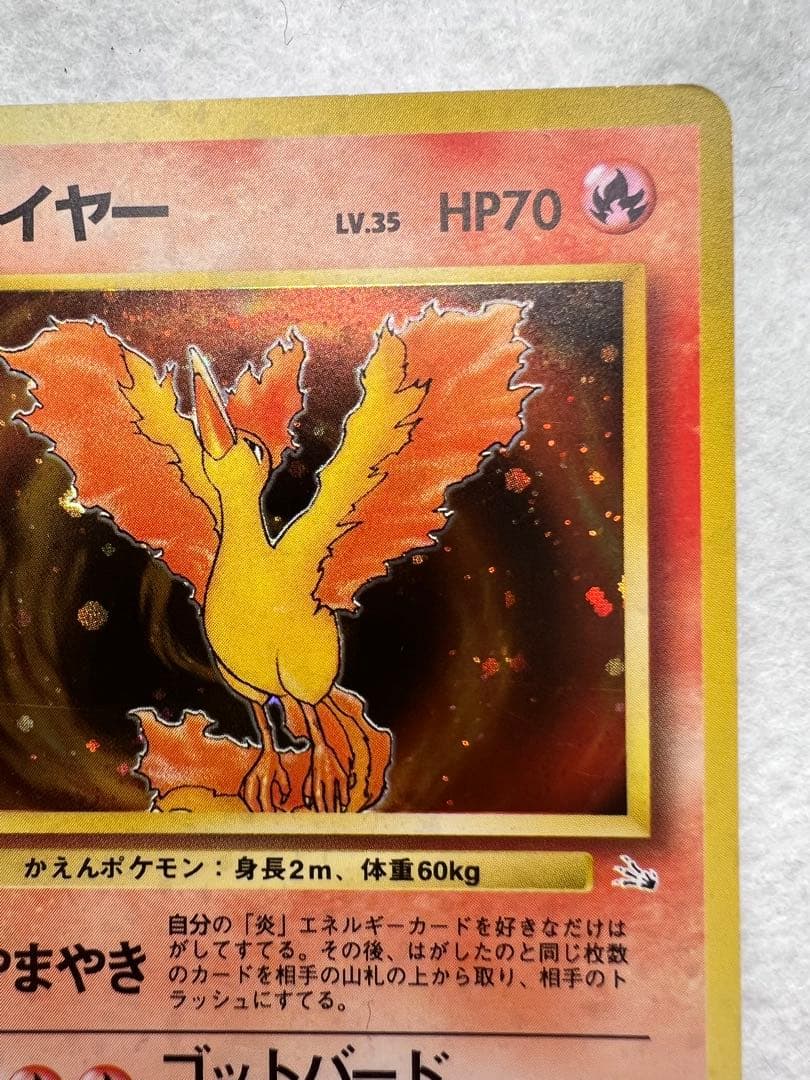ファイヤー ★ 第3弾拡張パック 化石の秘密　旧裏