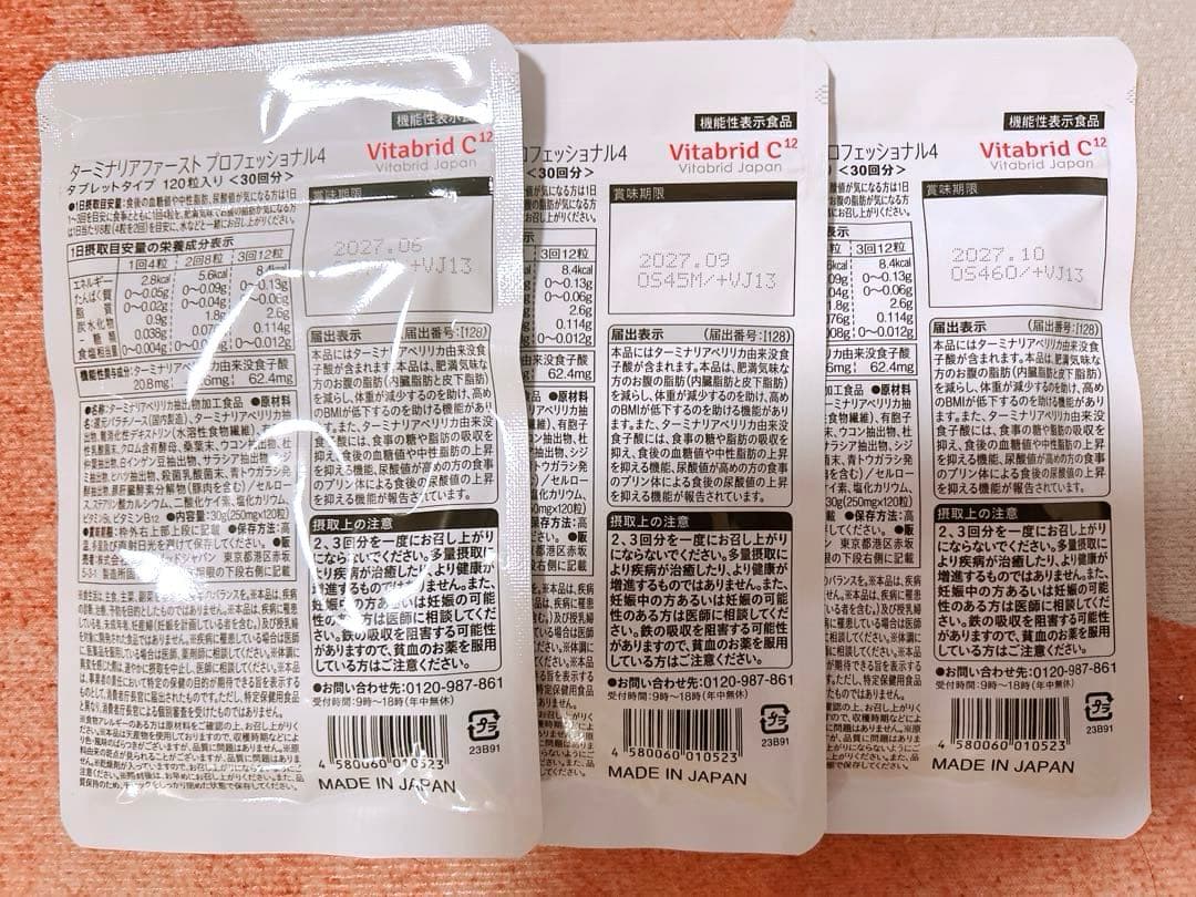 ビタブリッドジャパン ターミナリアファースト 120粒×3袋