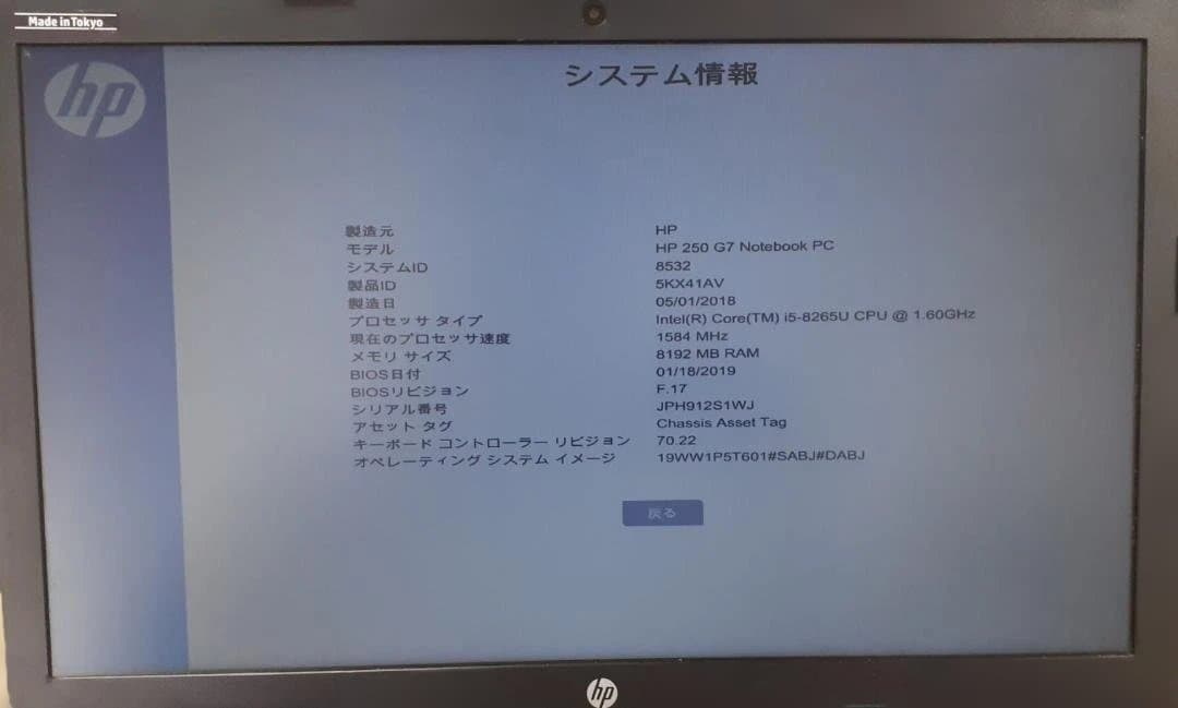 ひ*き様 80L0220-03【ジャンク】HP 250 G7 Core i5-8