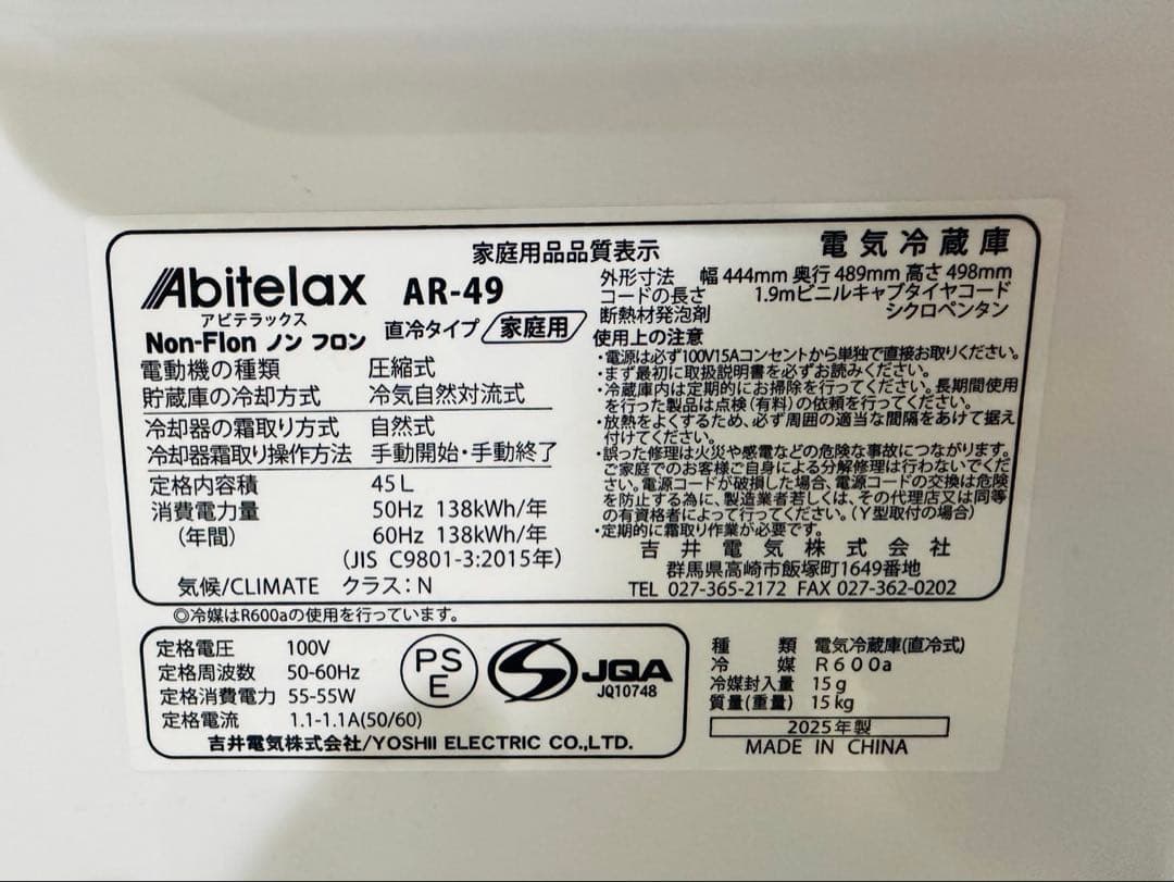 【送料込み】Abitelax 小型冷蔵庫 AR-49