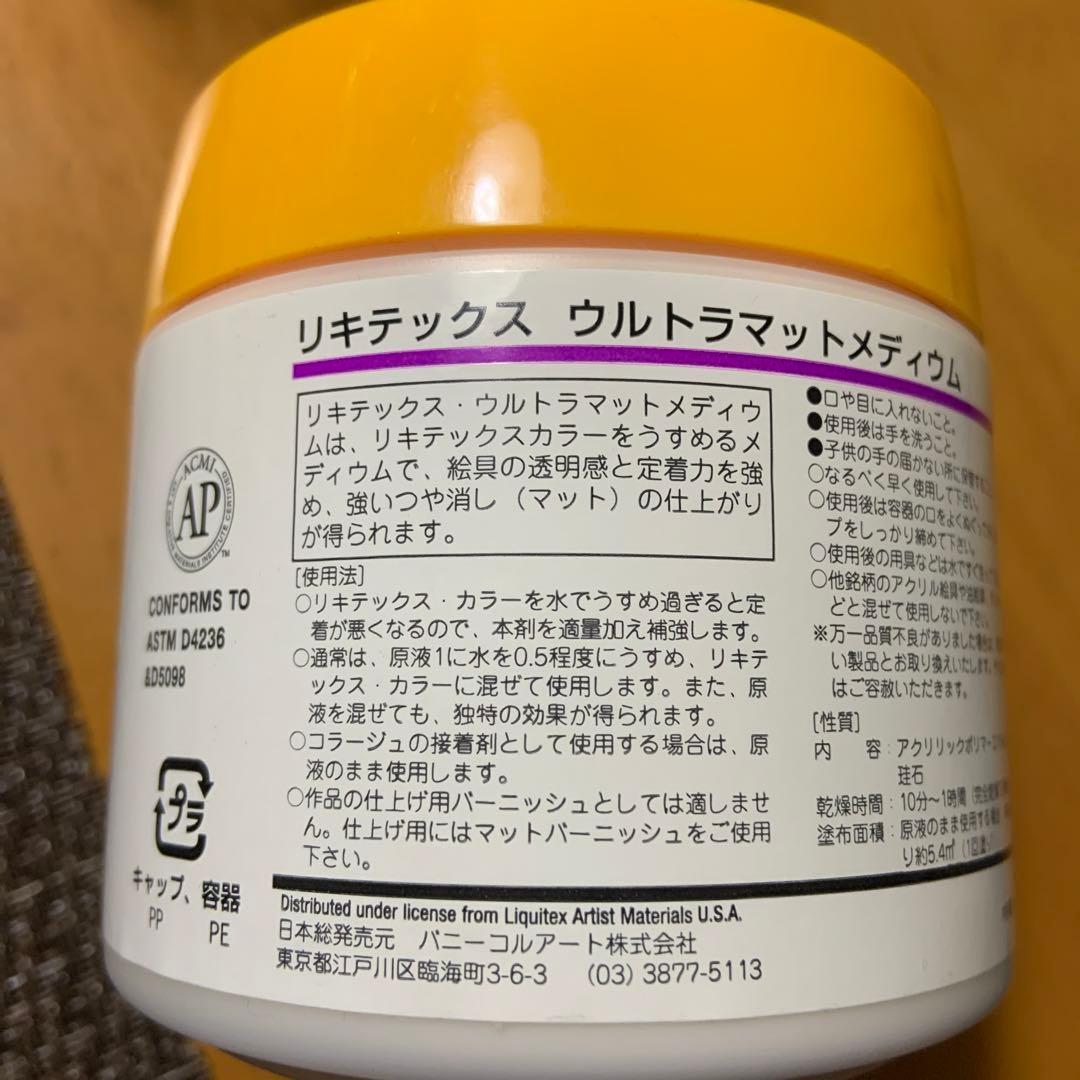 リキテックスウルトラマットメディウム5個