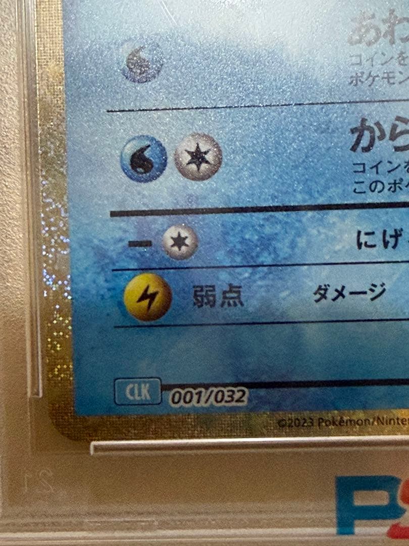 カスミのコダック & ゼニガメ クラシックPSA10セット