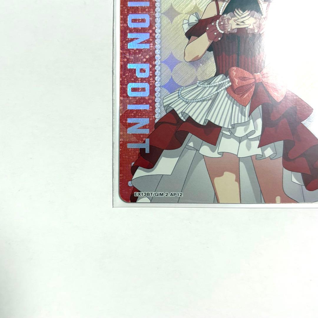 ユニアリ 学園アイドルマスター 2 花海佑芽 APカード GIM-2-AP12