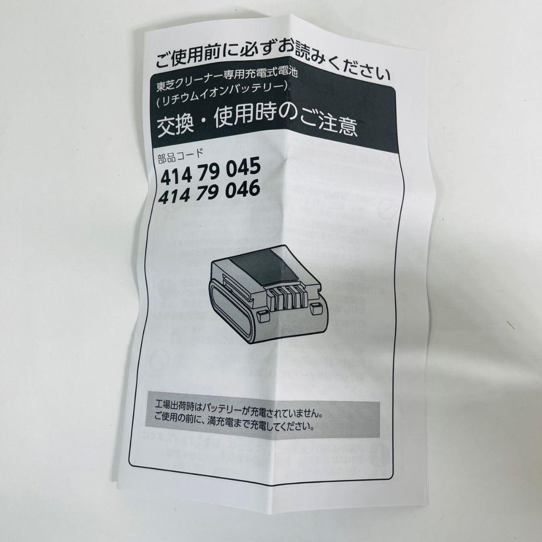 TOSHIBA リチウムイオンバッテリー BM-525BL-J1 純正