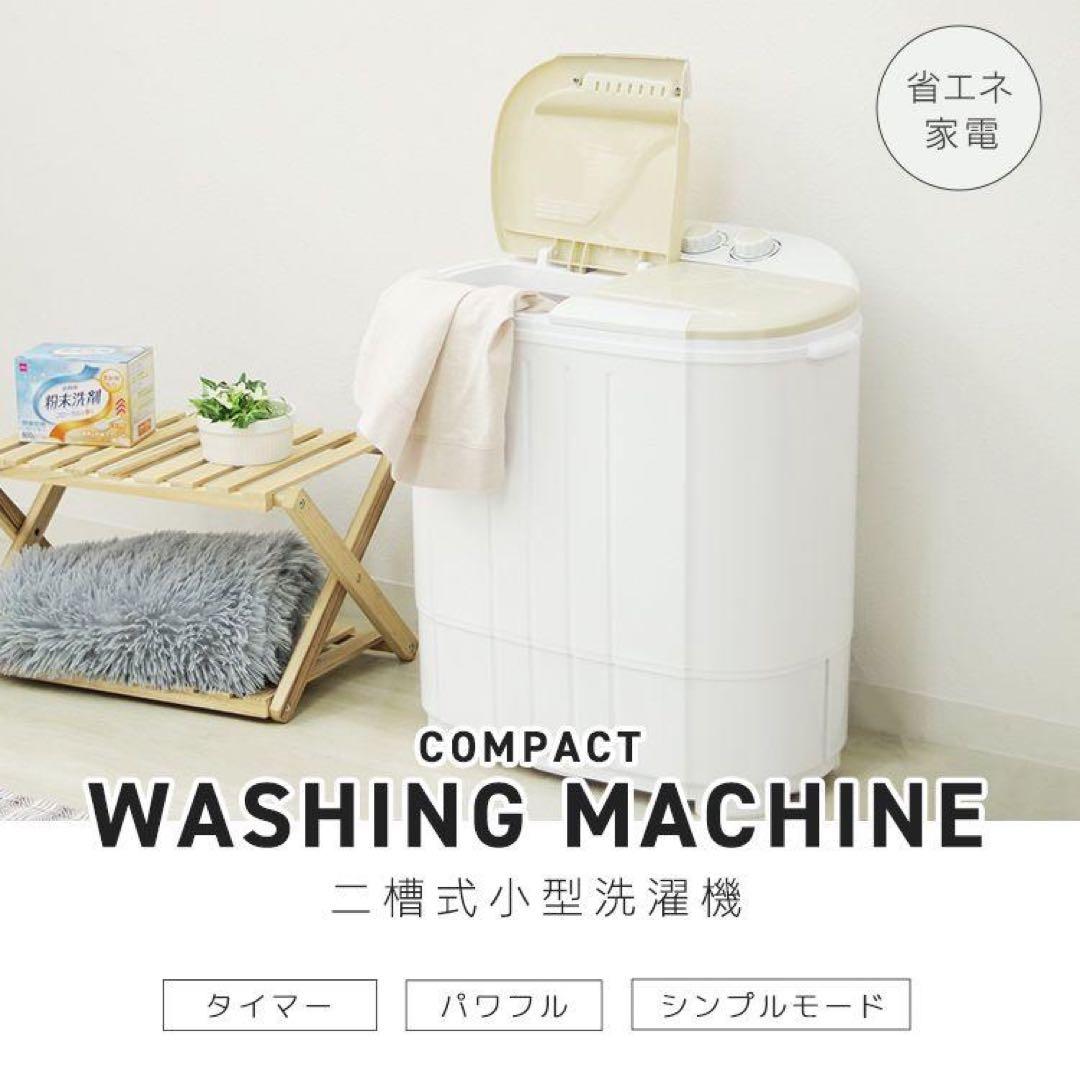 【新品未使用】二層式小型洗濯機 3.6kg