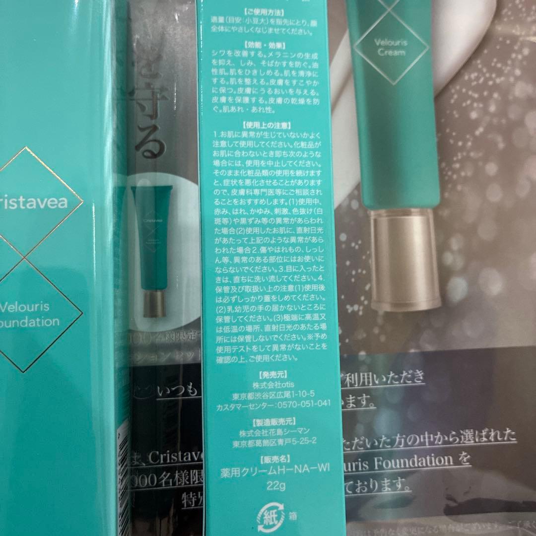 クリスタヴィア ヴェローリスクリーム３本&パーフェクトクリーム&ファンデーション