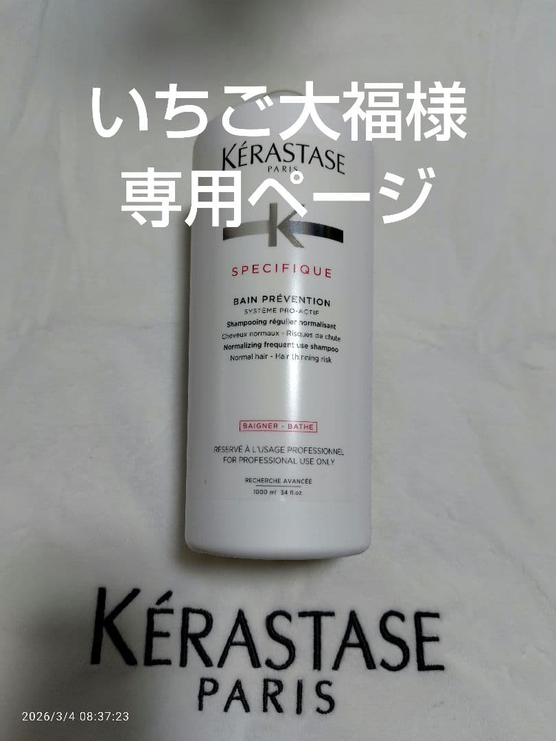 いちご大福ページ　ケラスターゼ