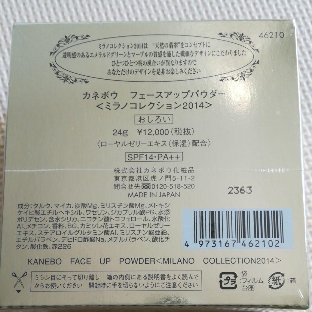 カネボウ フェイスアップパウダーミラコレ2014