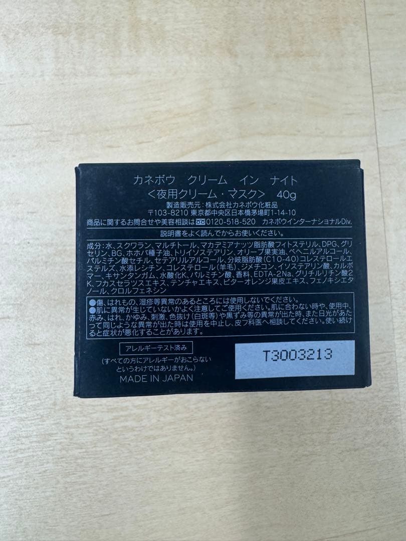 KANEBO クリーム イン ナイト 40g