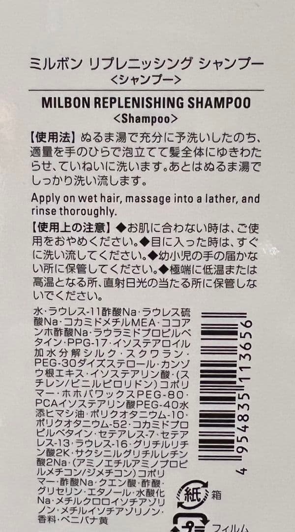 グローバルミルボンリプレニッシングシャンプートリートメント