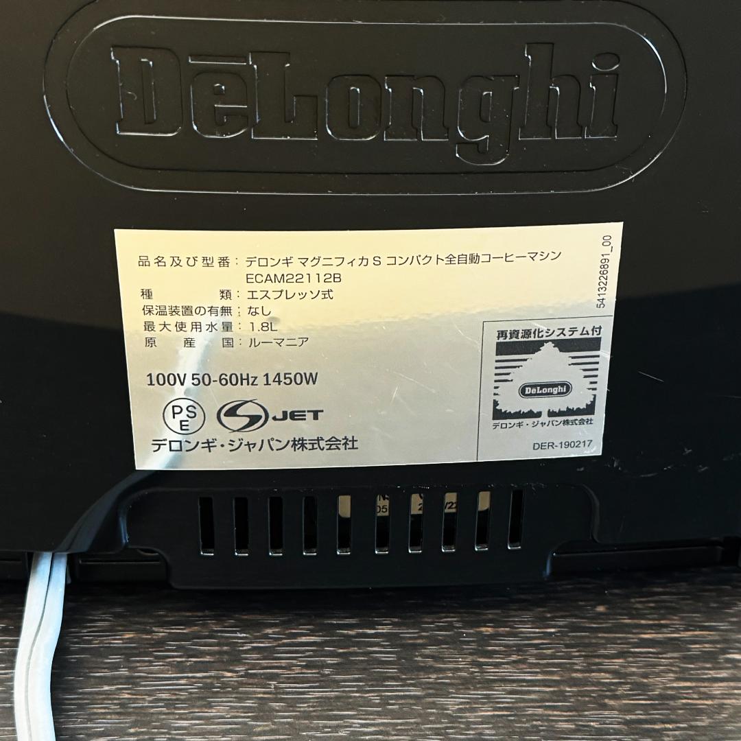 使用少な目　デロンギ マグニフィカS ECAM22112B エスプレッソマシン