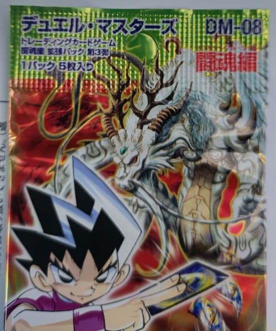 デュエルマスターズ DM-8 超神龍の復活 旧弾 未開封 コンビニ購入