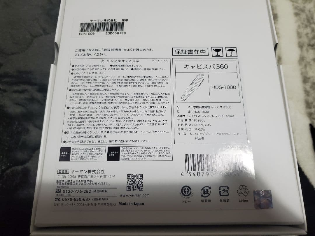ヤーマン　ya-man　キャビスパ360　美容器具　HDS-100