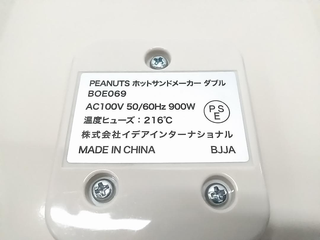 ブルーノ ホットサンドメーカーダブル スヌーピー BOE069-ECRU ●