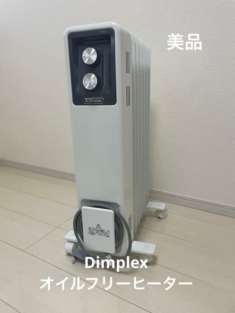 オイルフリーヒーター　ノンオイルヒーター　Dimplex ディンプレックス