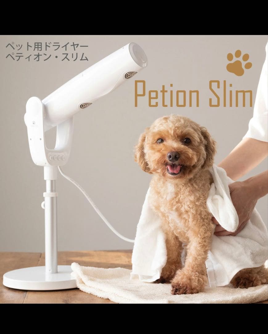 Petitin Slim ペットドライヤー　ホワイト　三ツ谷電機