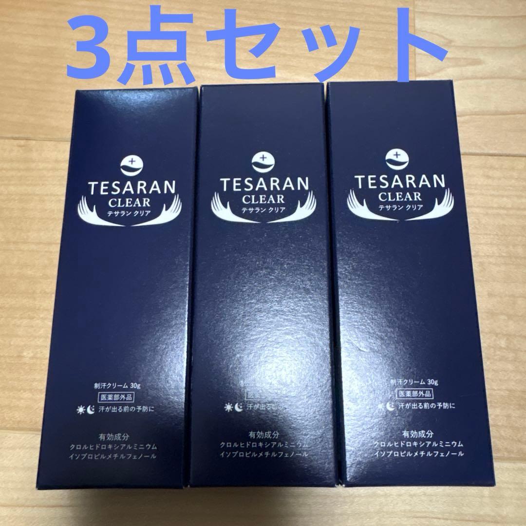 3点セット！テサランクリア　制汗クリーム30g