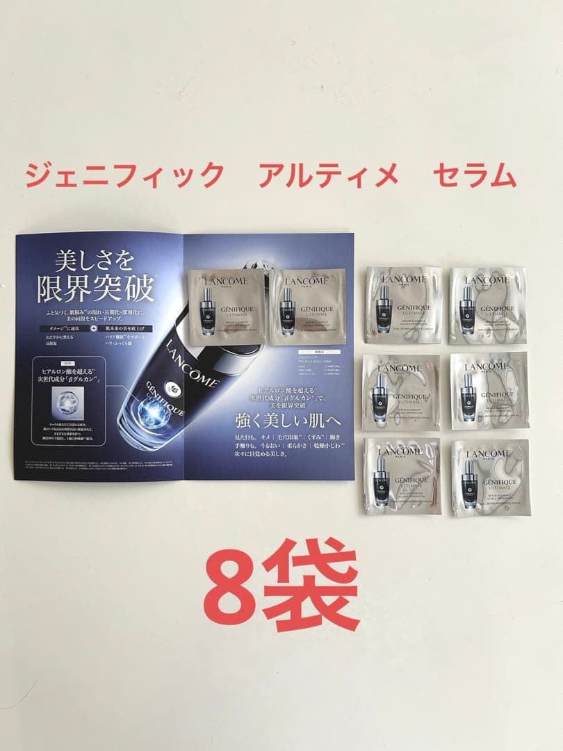 ランコム（LANCOME）サンプルセット　46個
