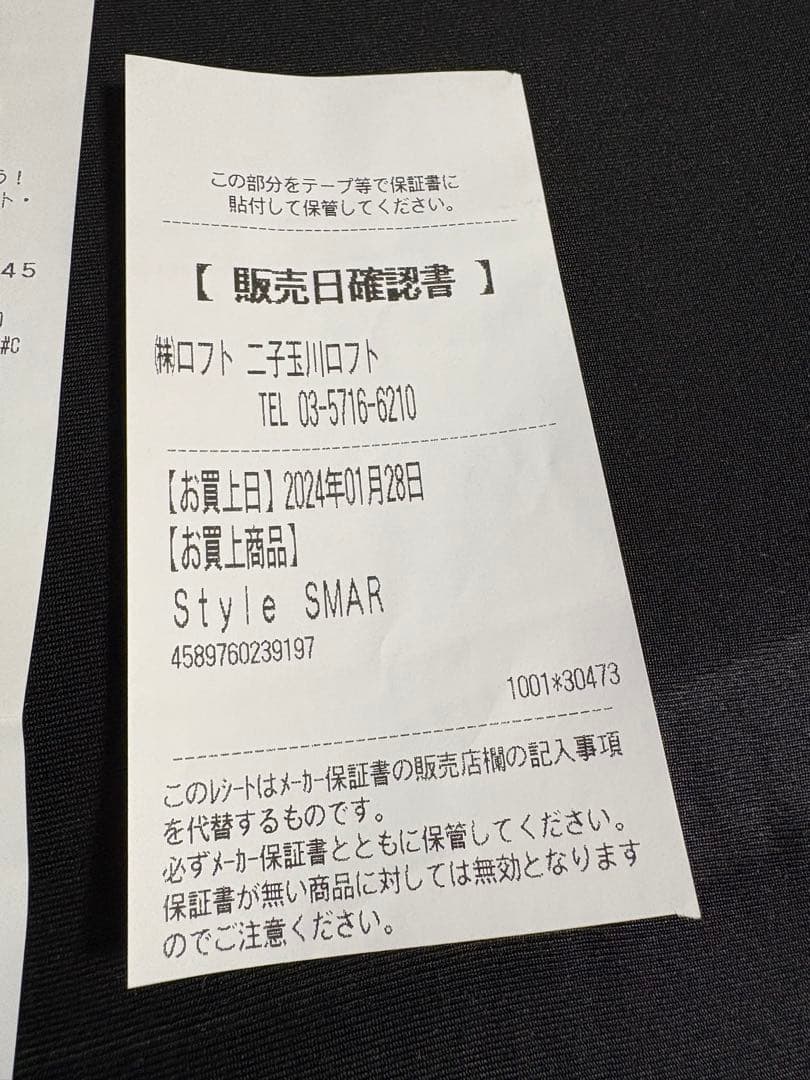 Style SMART 黒