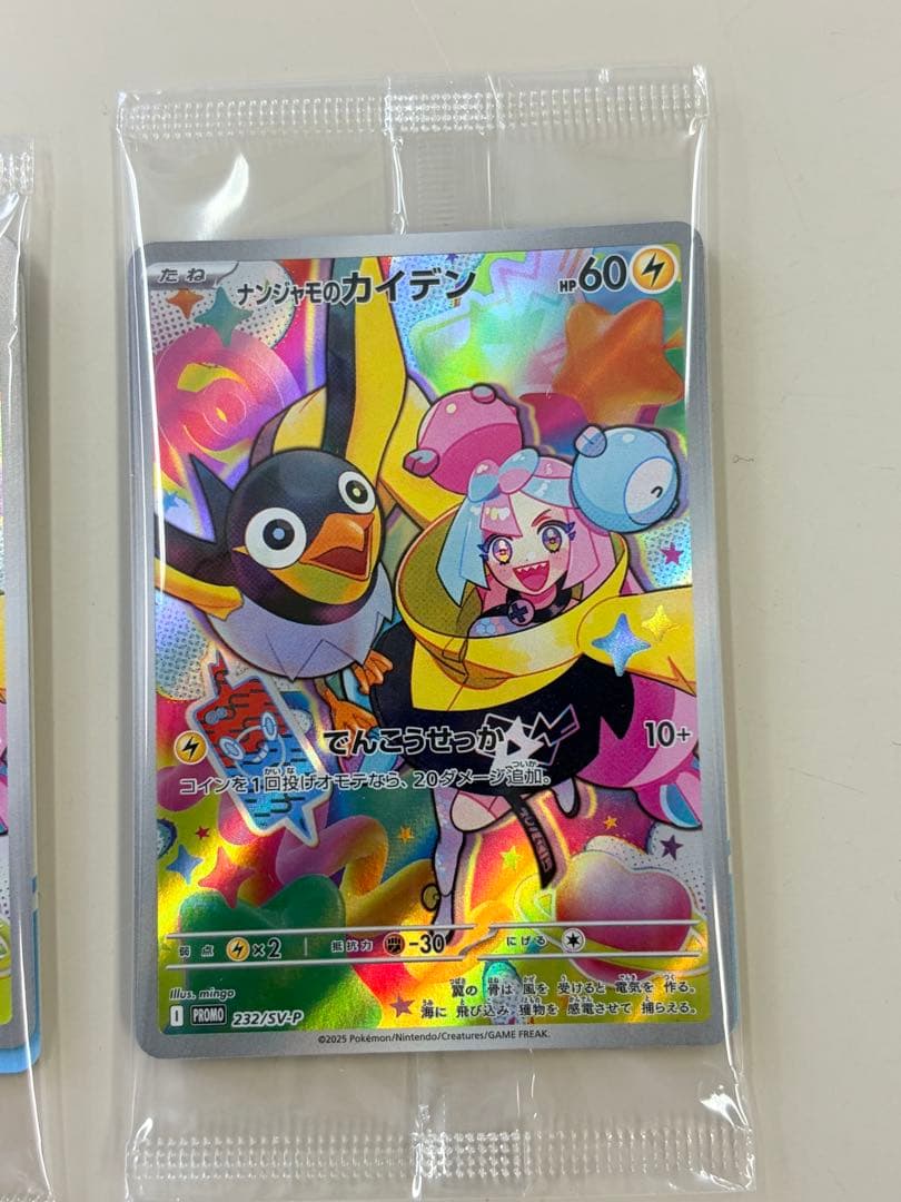 ナンジャモのカイデン PROMO 未開封　プロモカード 232/SV-P