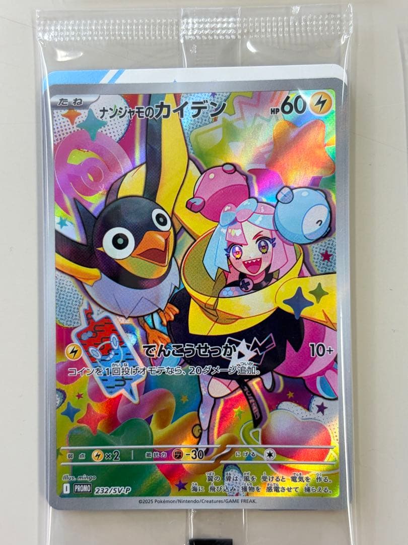 ナンジャモのカイデン PROMO 未開封　プロモカード 232/SV-P