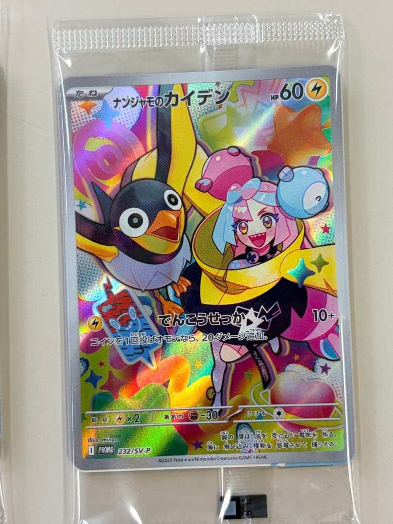 ナンジャモのカイデン PROMO 未開封　プロモカード 232/SV-P